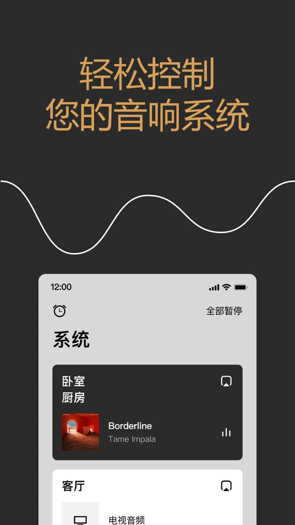 Sonos官网版2024截图6