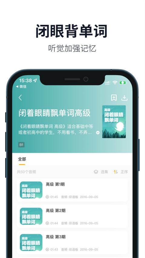 懒人英语听力官网版最新版图3