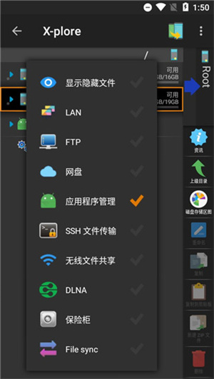 xplore管理器最新版免费版截图2