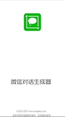 微信虚拟聊天生成器无水印安卓版截图2