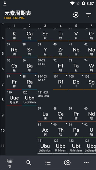 元素周期表专业版安卓手机版截图4