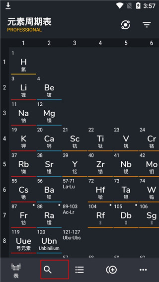 元素周期表专业版安卓手机版截图6