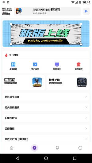 yzl工具箱最新版安卓版截图1