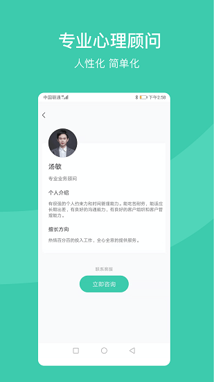 好享易通心理咨询图1