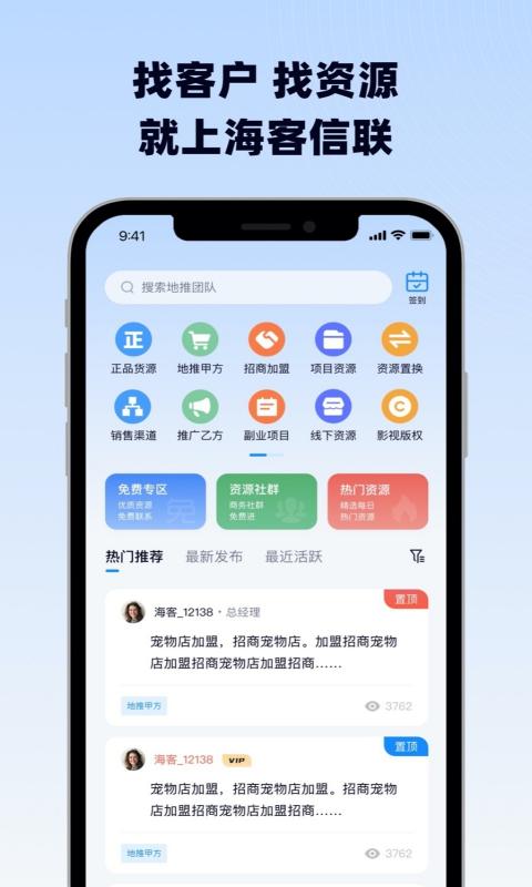 海客信联最新版图2