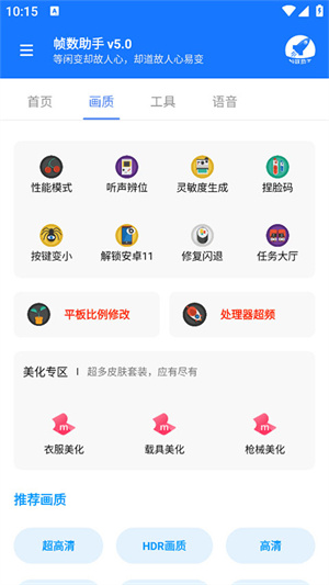 帧数助手120帧免费版截图1