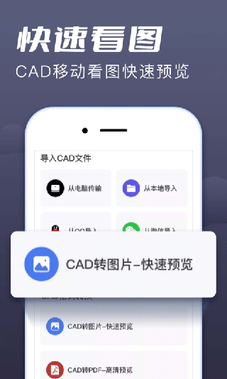 CAD手机看图大师安卓版截图1