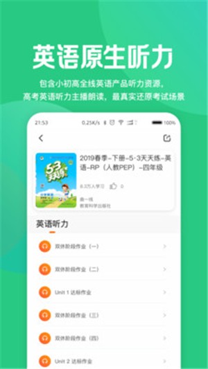 53学习助手安卓手机最新版图3