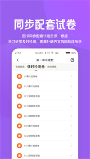 53学习助手安卓手机最新版图2