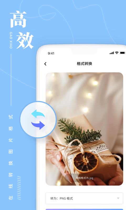 照片处理工具手机版免费版图1