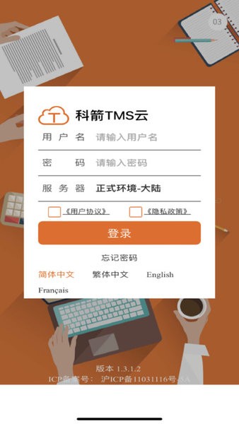 TMS云执行端图3