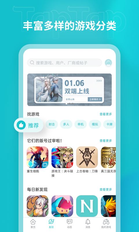 taptap2024安卓版免费版截图1