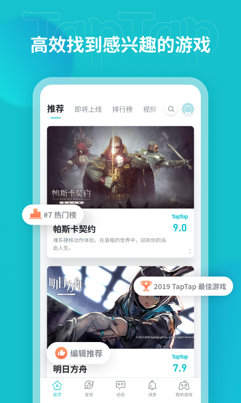 taptap2024安卓版免费版截图3