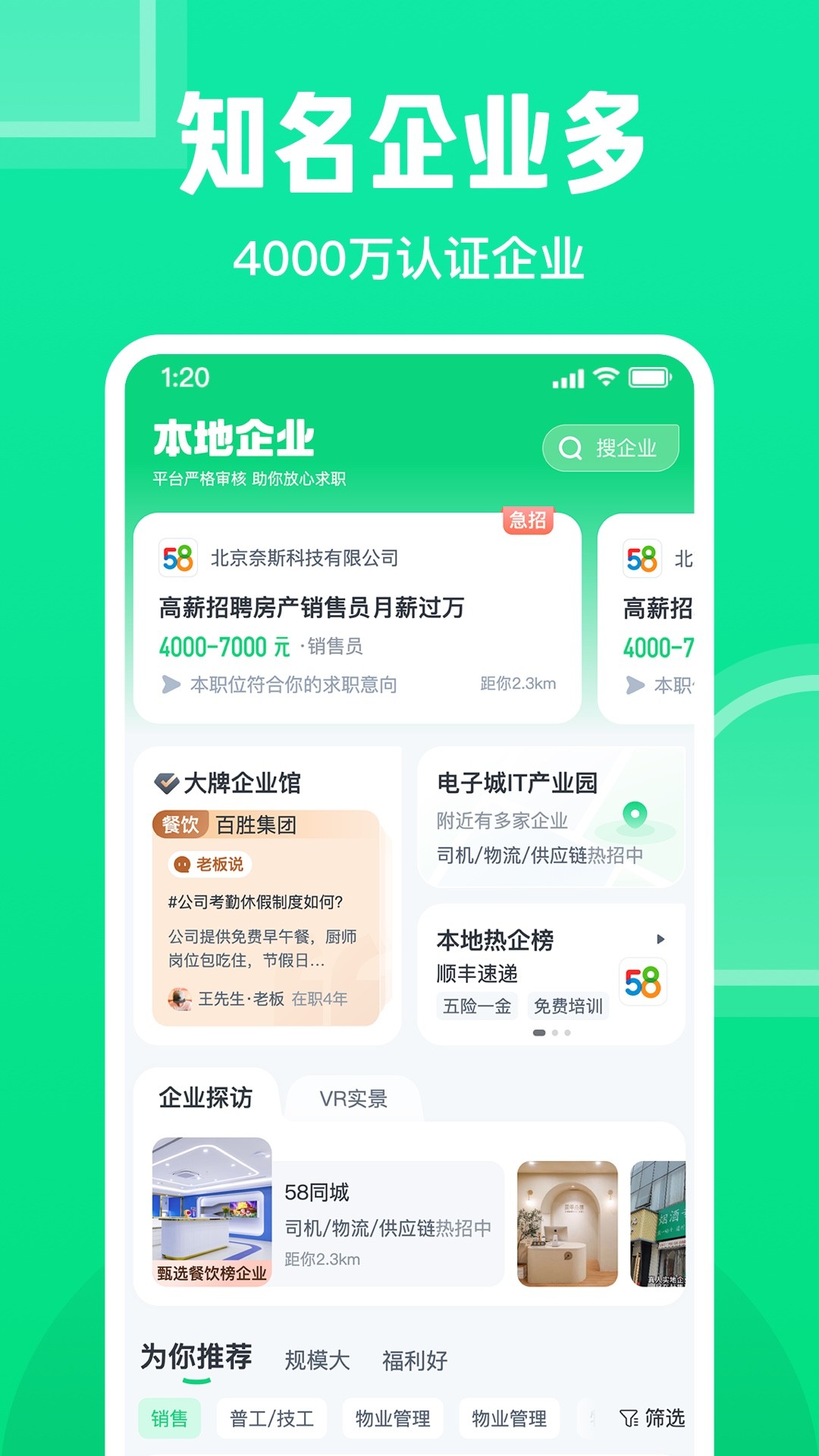 赶集直招手机版图3