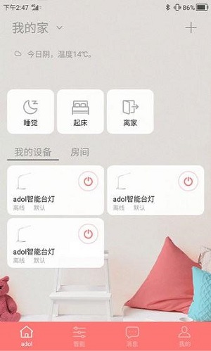 a豆智能遥控器最新版截图1