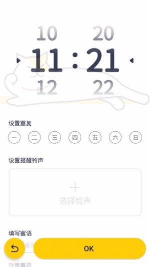 顽皮闹钟最新版免费版图1