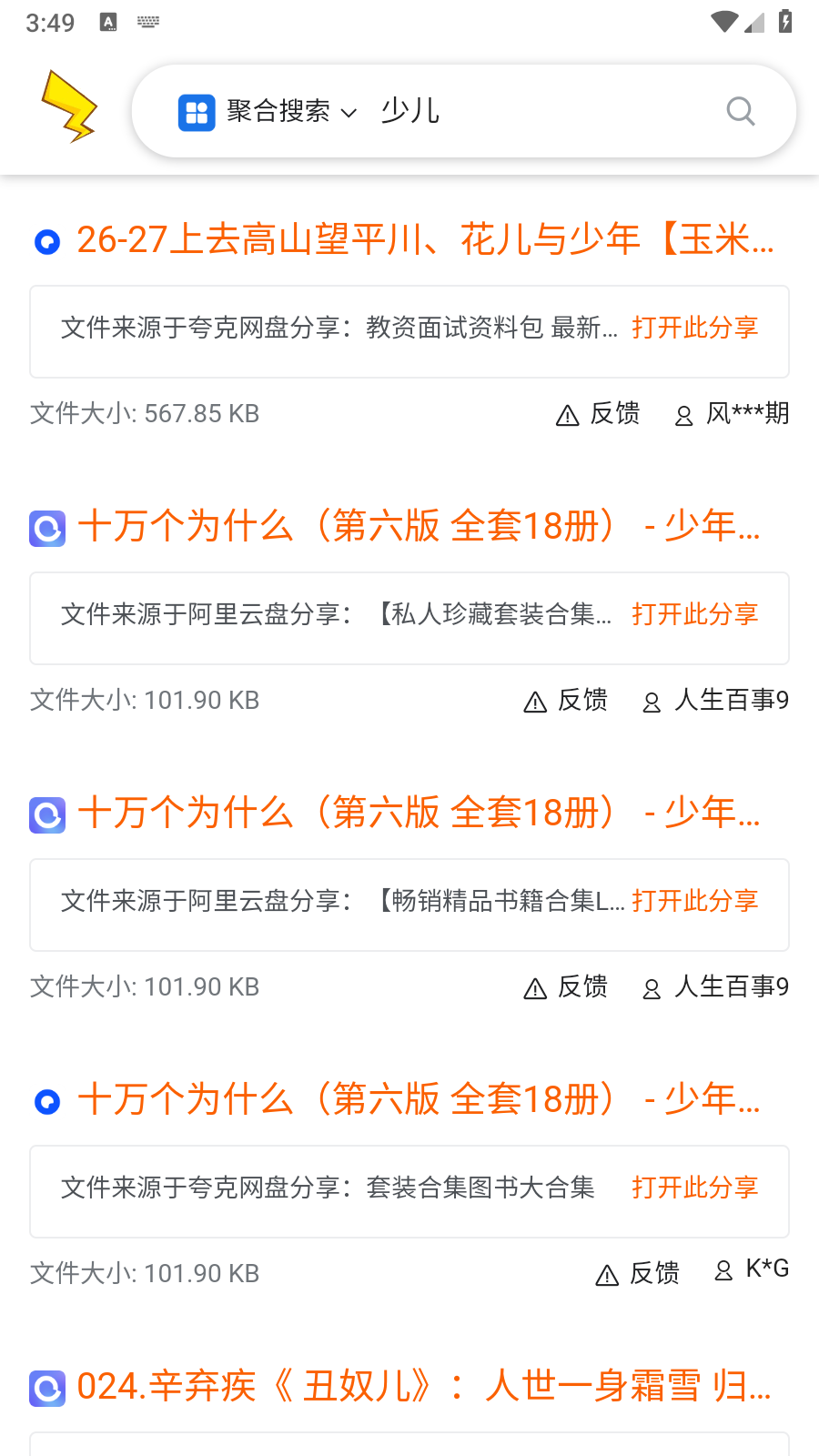 皮卡搜索图1