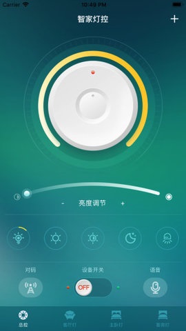 华智智家灯控专业版手机版截图3