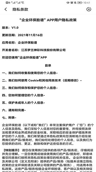 江苏企业环保脸谱最新版截图2