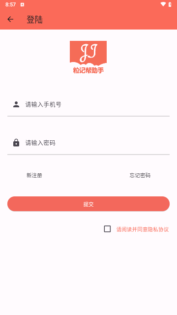 粒记帮助手安卓最新版图1