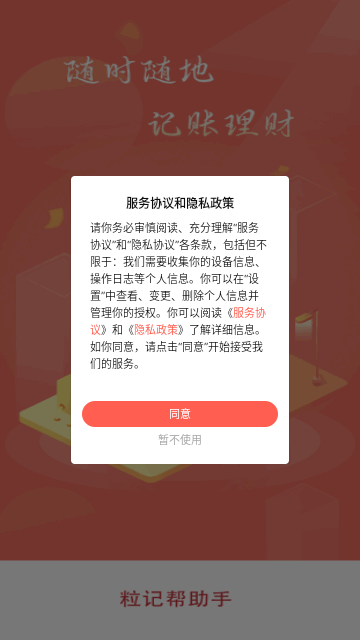 粒记帮助手安卓最新版图3