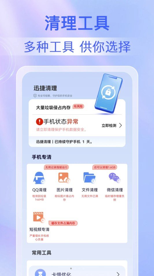 鹿尘迅捷清理免费最新版截图4