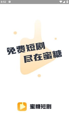 蜜糖短剧最新版图3