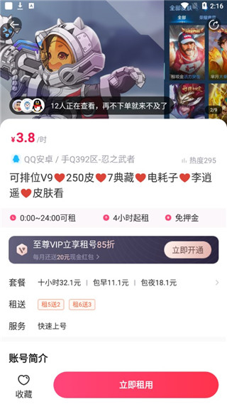 租号玩极速版图3