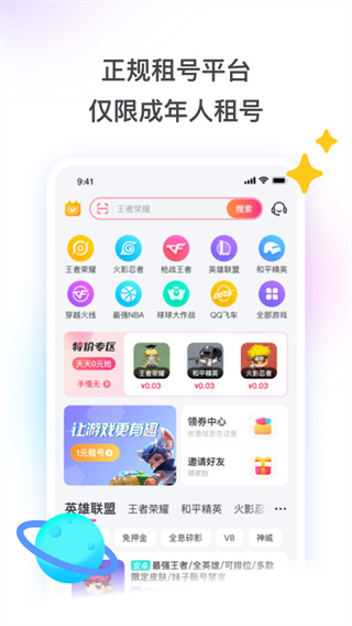 租号玩极速版截图4