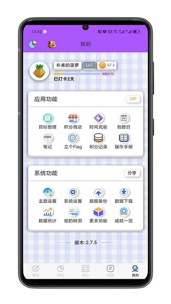 ToDo目标截图3