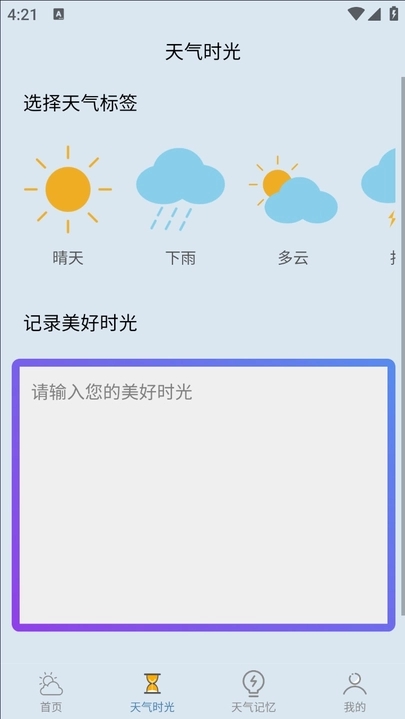 乐满天气最新版图3