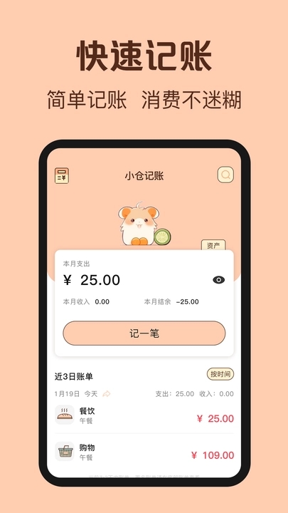 鼠鼠记账最新版截图4