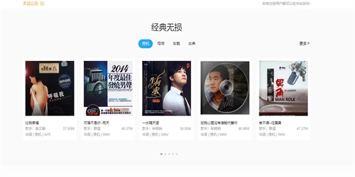 51ape无损音乐免费版MP3截图1