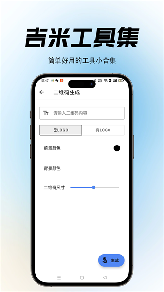 吉米工具集官方版图2