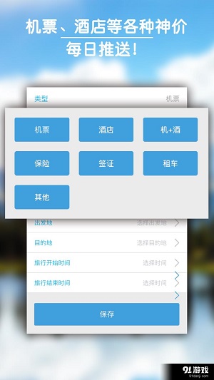 E旅行最新版截图3