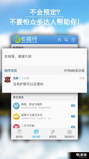 E旅行最新版截图1