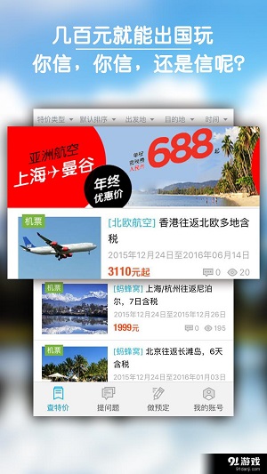 E旅行最新版截图2