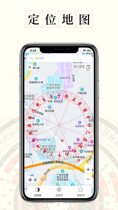 问真罗盘手机版图1