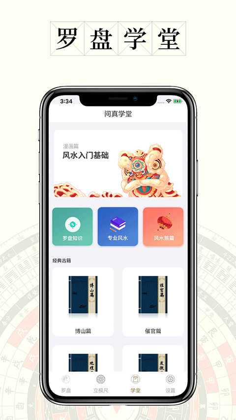 问真罗盘手机版截图4