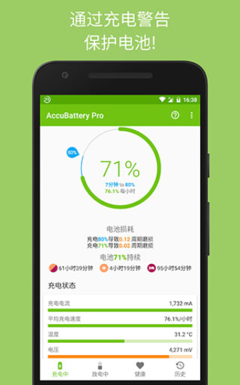 accubattery图2