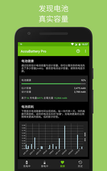 accubattery图3