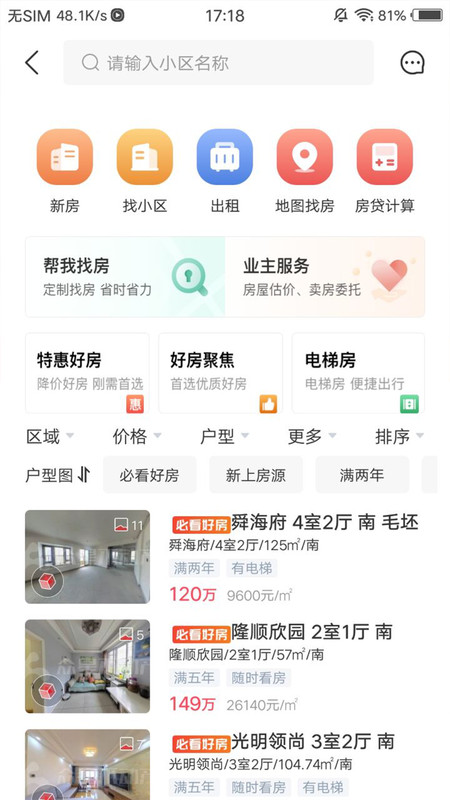 阿拉找房最新版图1