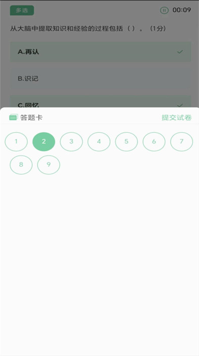 网课课堂截图2