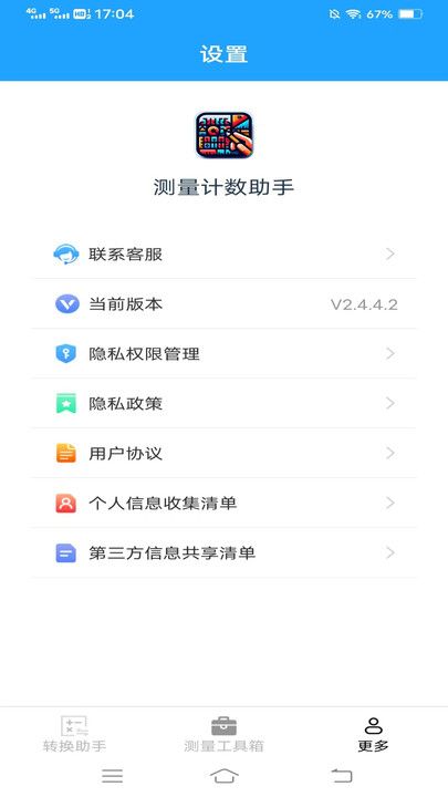 测量计数助手截图1