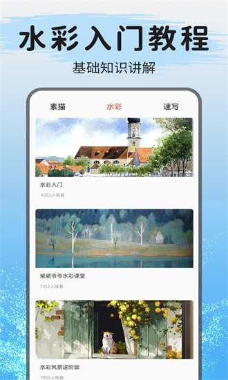 爱绘画最新版图2