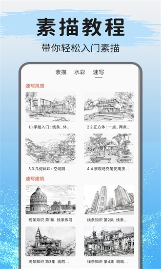 爱绘画最新版图3