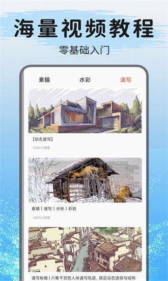 爱绘画最新版图1