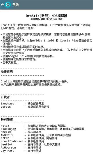 DraStic模拟器最新版免费版截图1