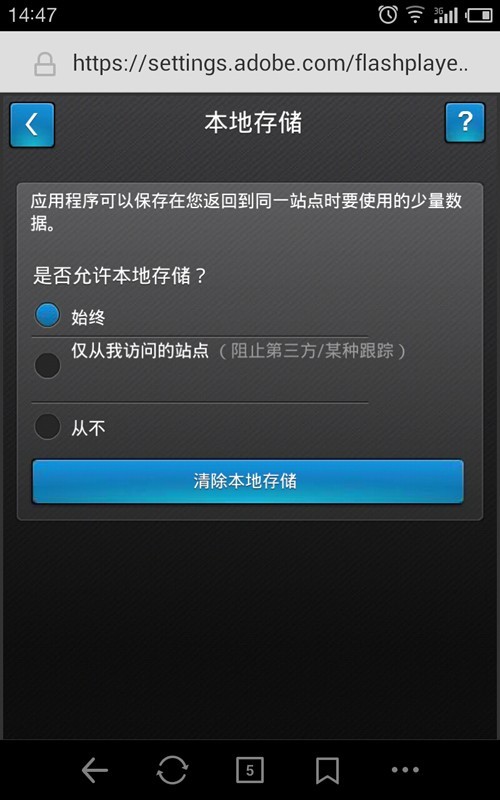 flashplayer手机版安卓版图2