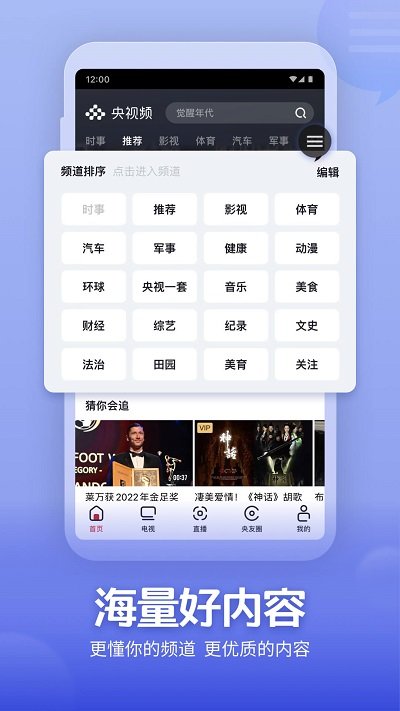 央视频官网版手机版图3